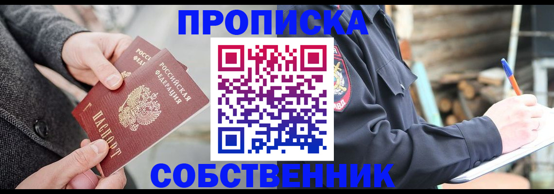 прописка в Ульяновске