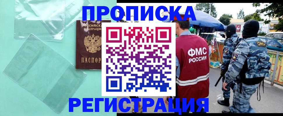 прописка законно в Ульяновске