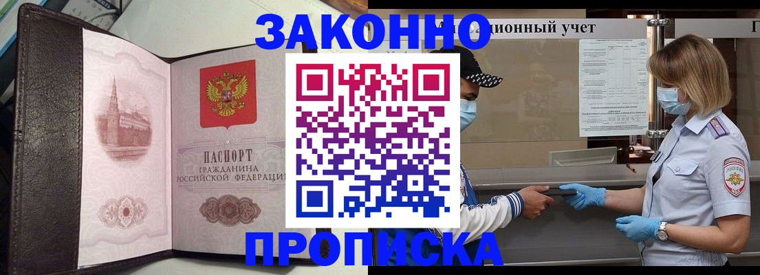 прописка гарантия в Ульяновске